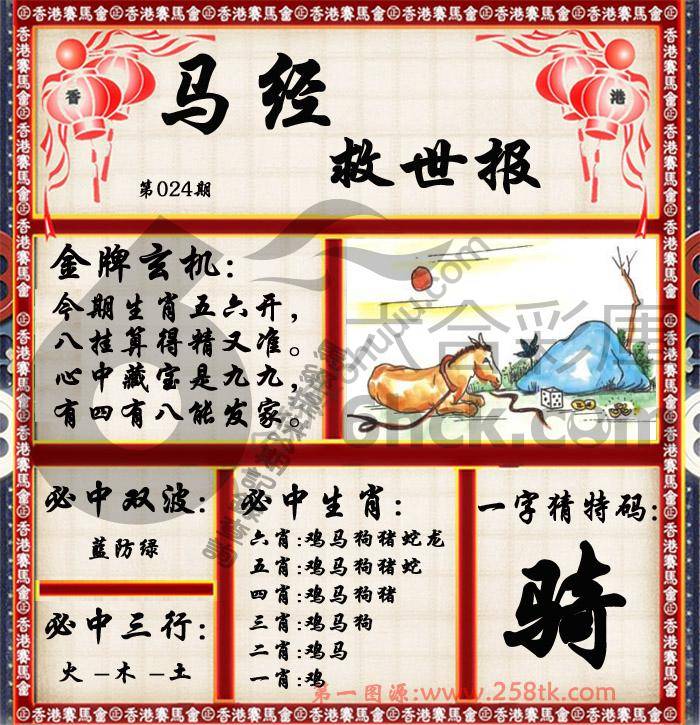 马经救世报