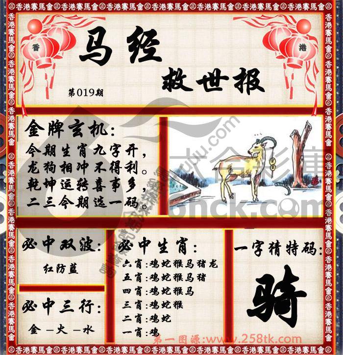 马经救世报