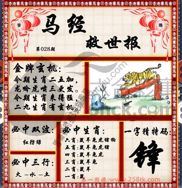 马经救世报