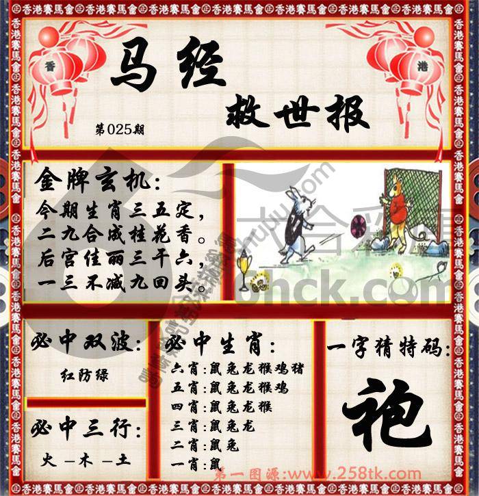 马经救世报