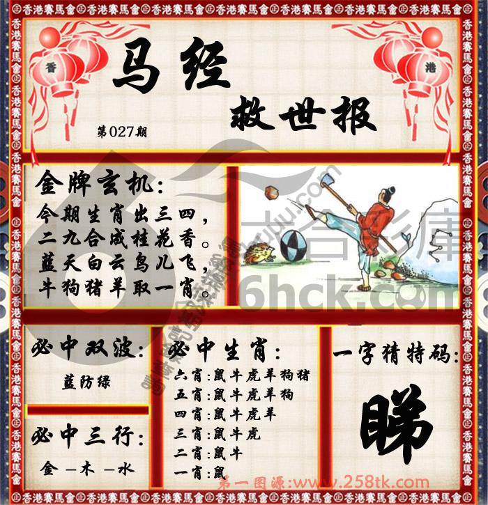 马经救世报