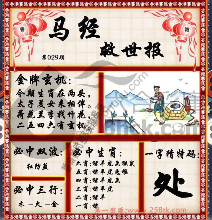 马经救世报