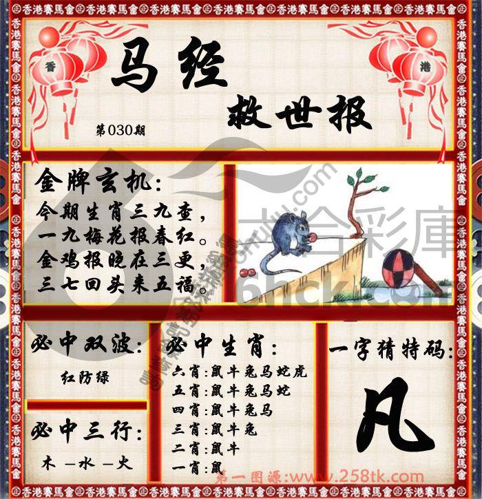 马经救世报