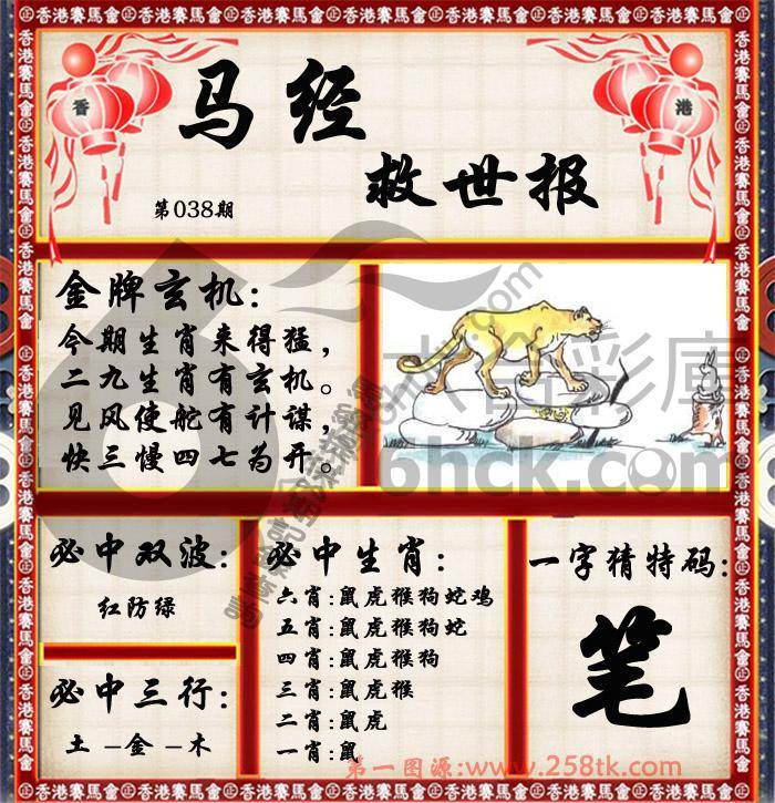 马经救世报