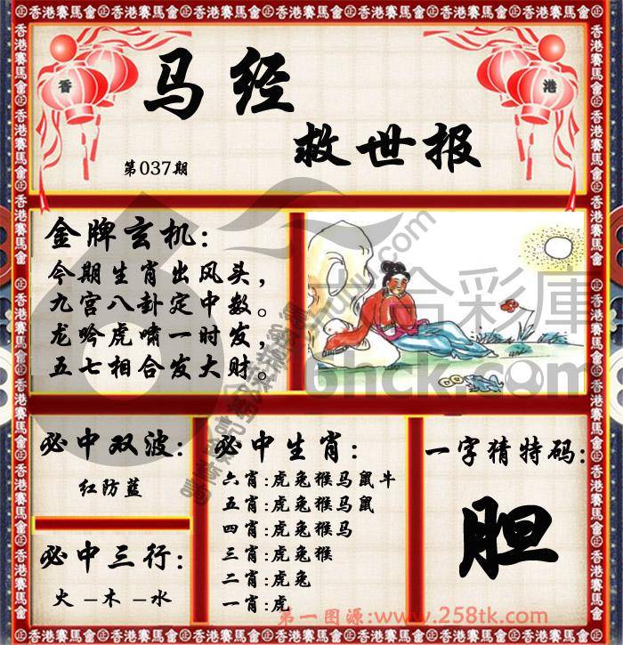 马经救世报