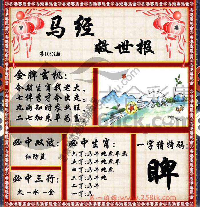 马经救世报