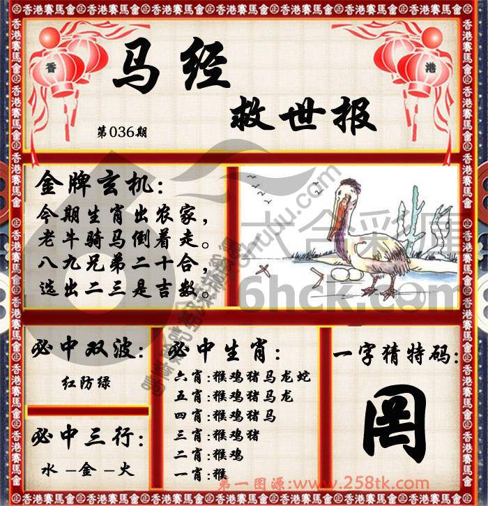马经救世报