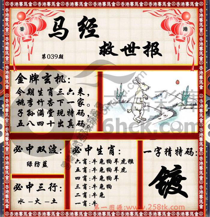 马经救世报