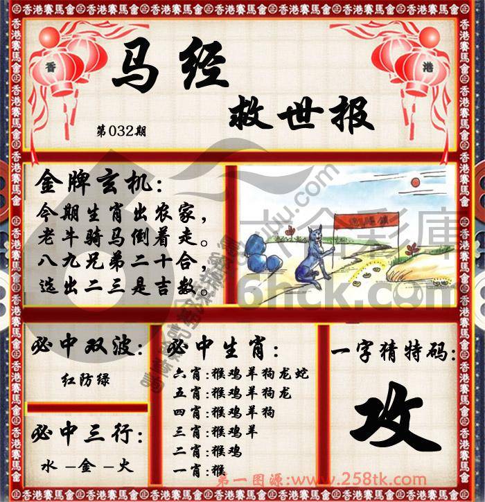 马经救世报