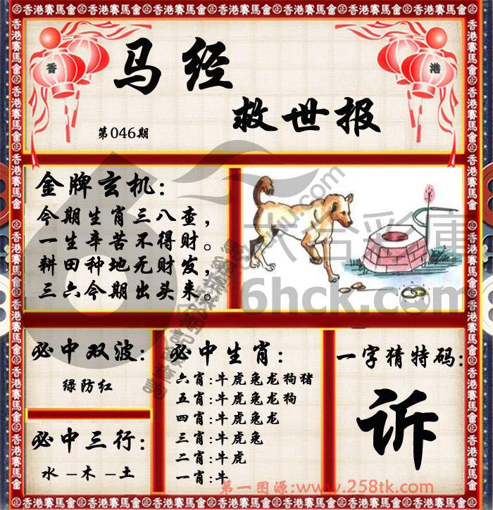 马经救世报
