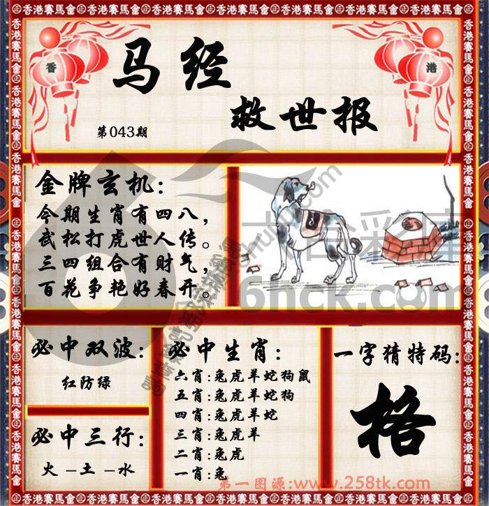 马经救世报