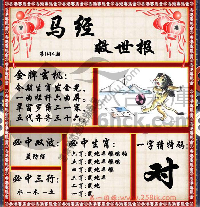 马经救世报