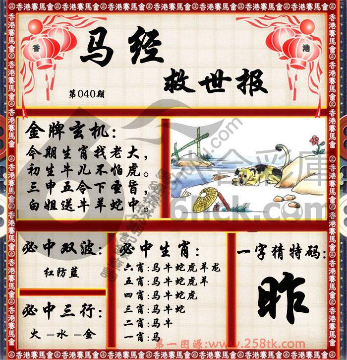 马经救世报