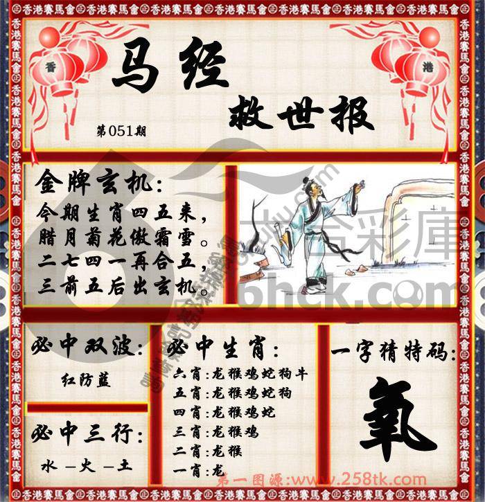 马经救世报