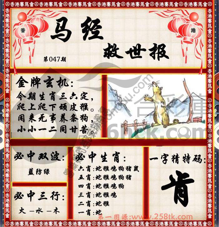 马经救世报