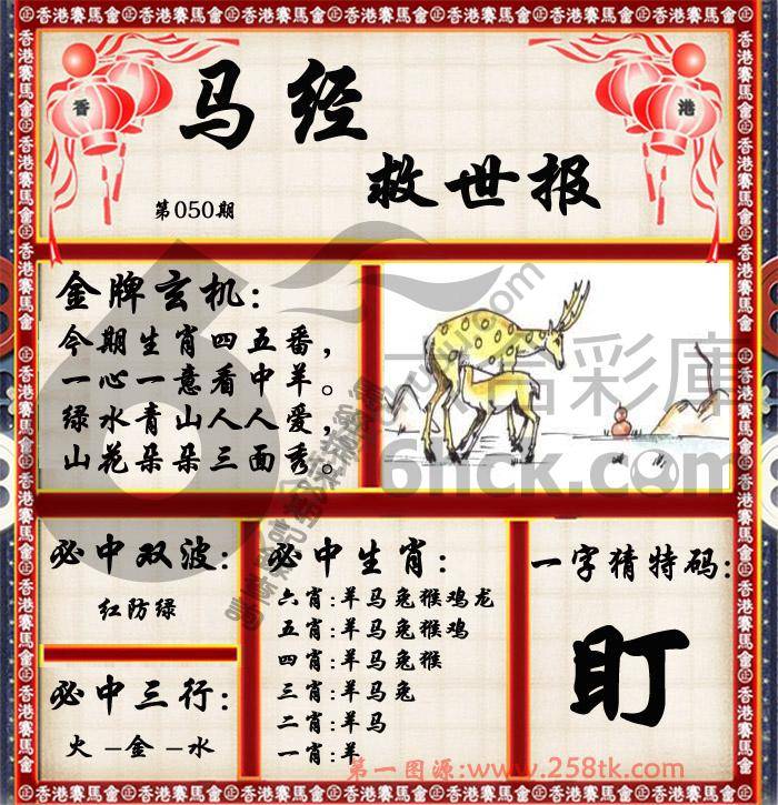 马经救世报