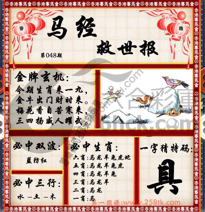 马经救世报