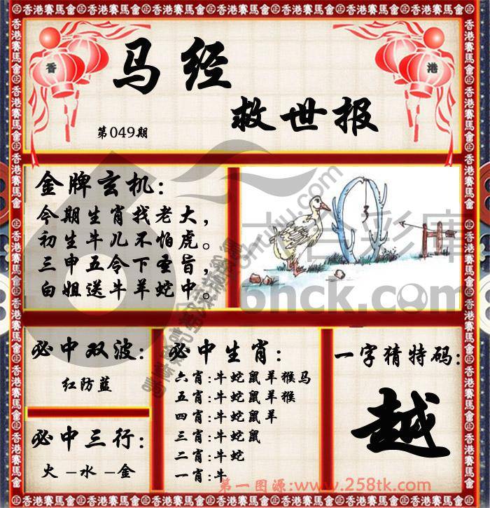 马经救世报