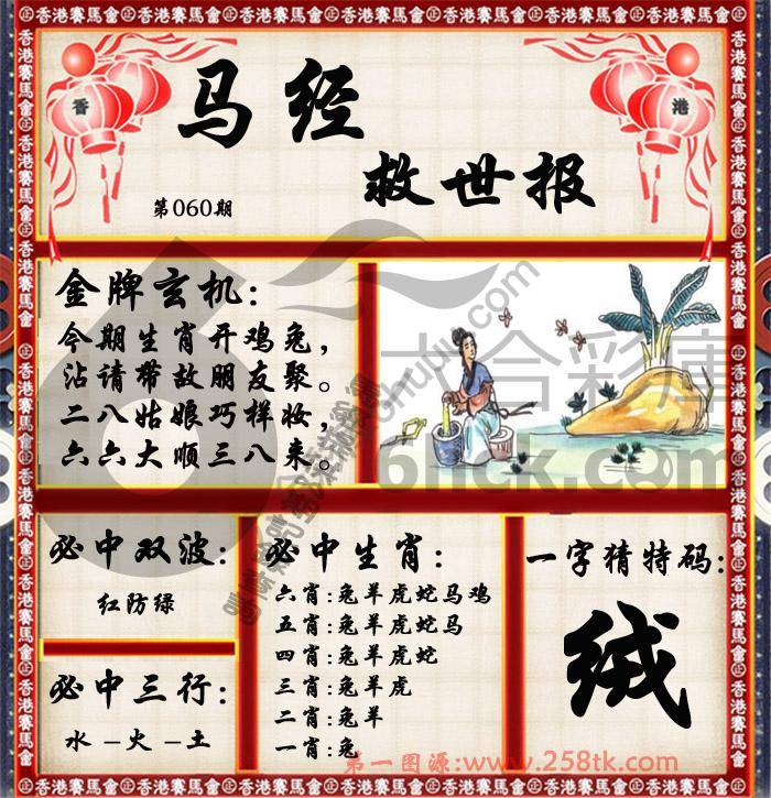 马经救世报