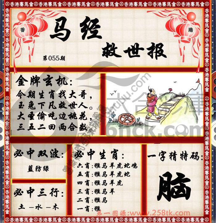 马经救世报