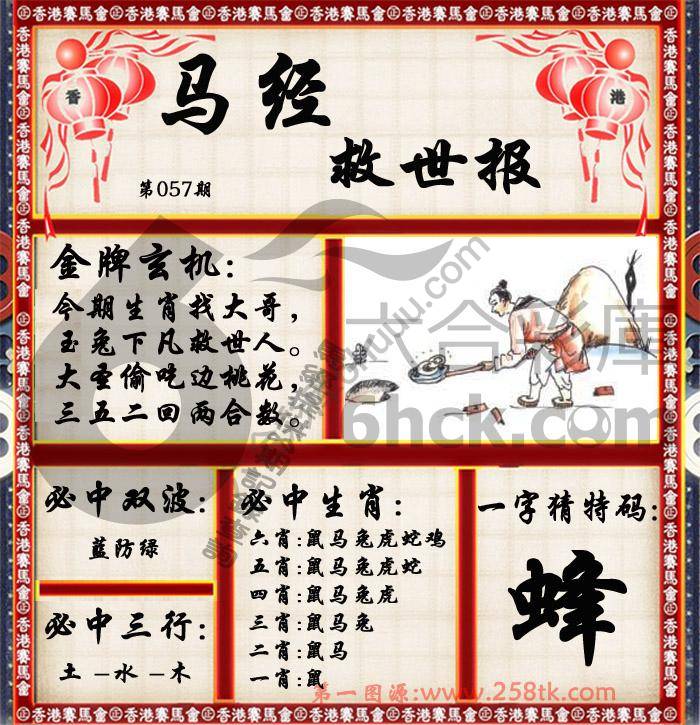 马经救世报