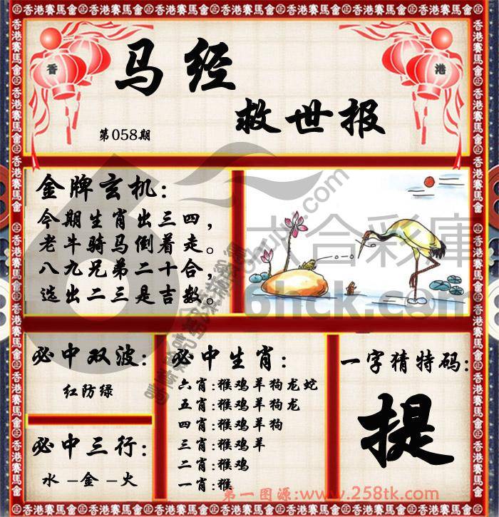 马经救世报