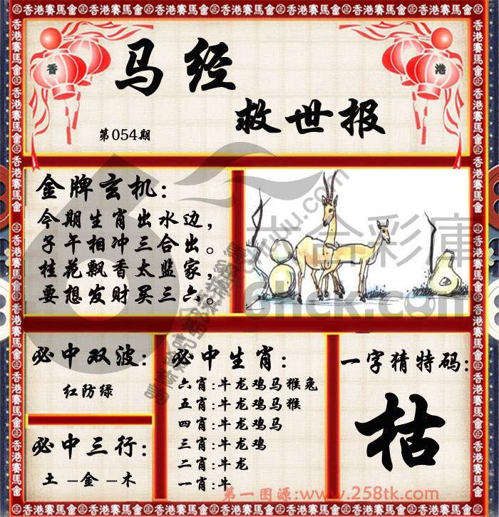 马经救世报