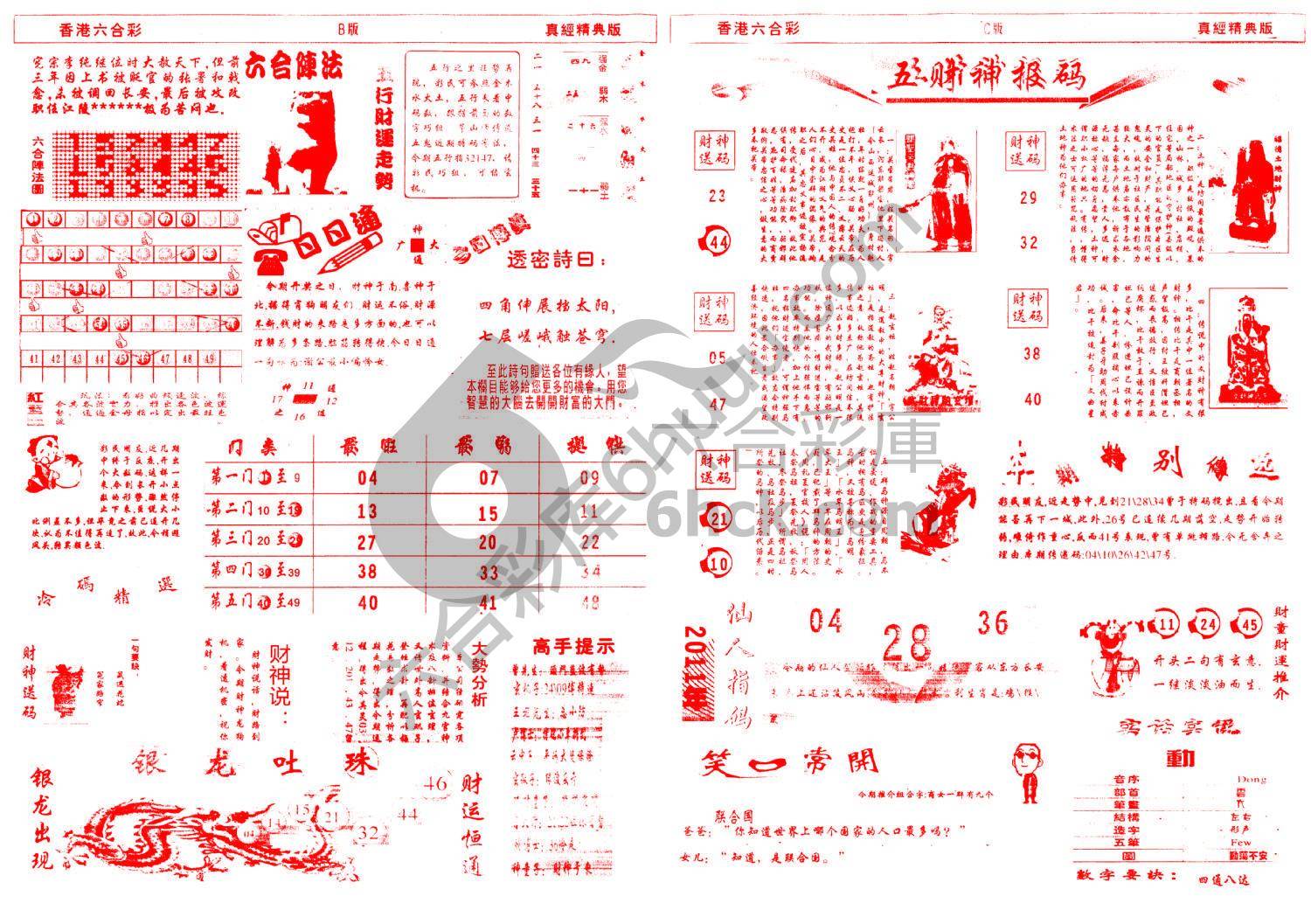 香港六合彩真经