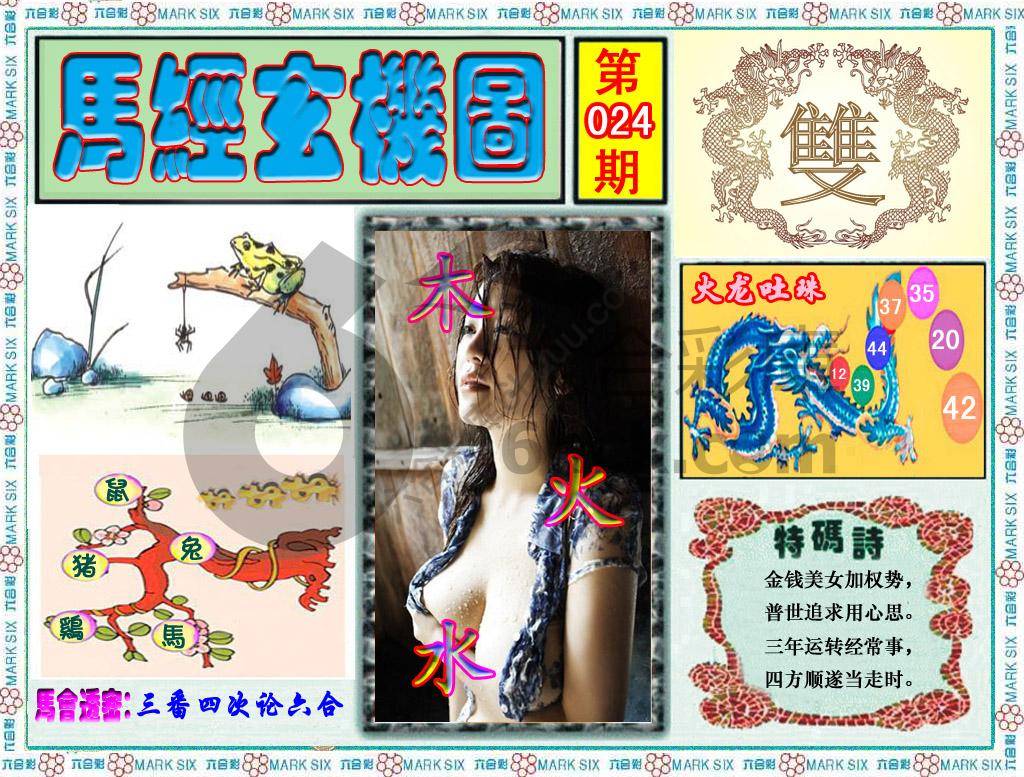 马经玄机图