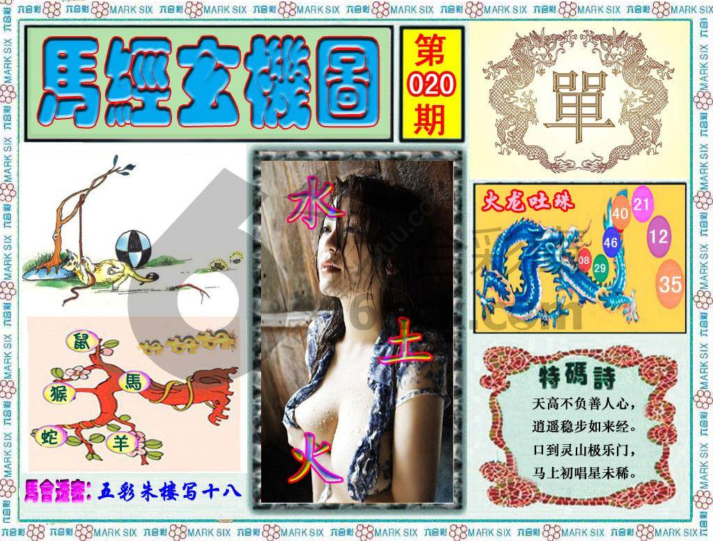 马经玄机图