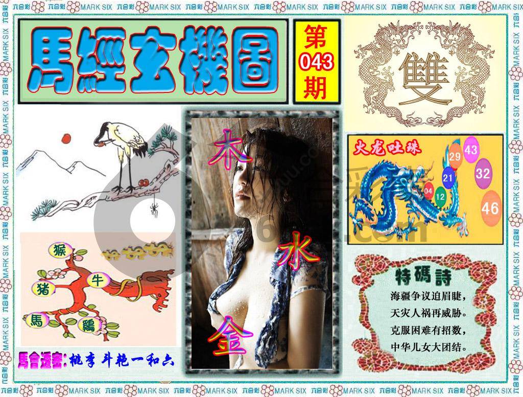 马经玄机图