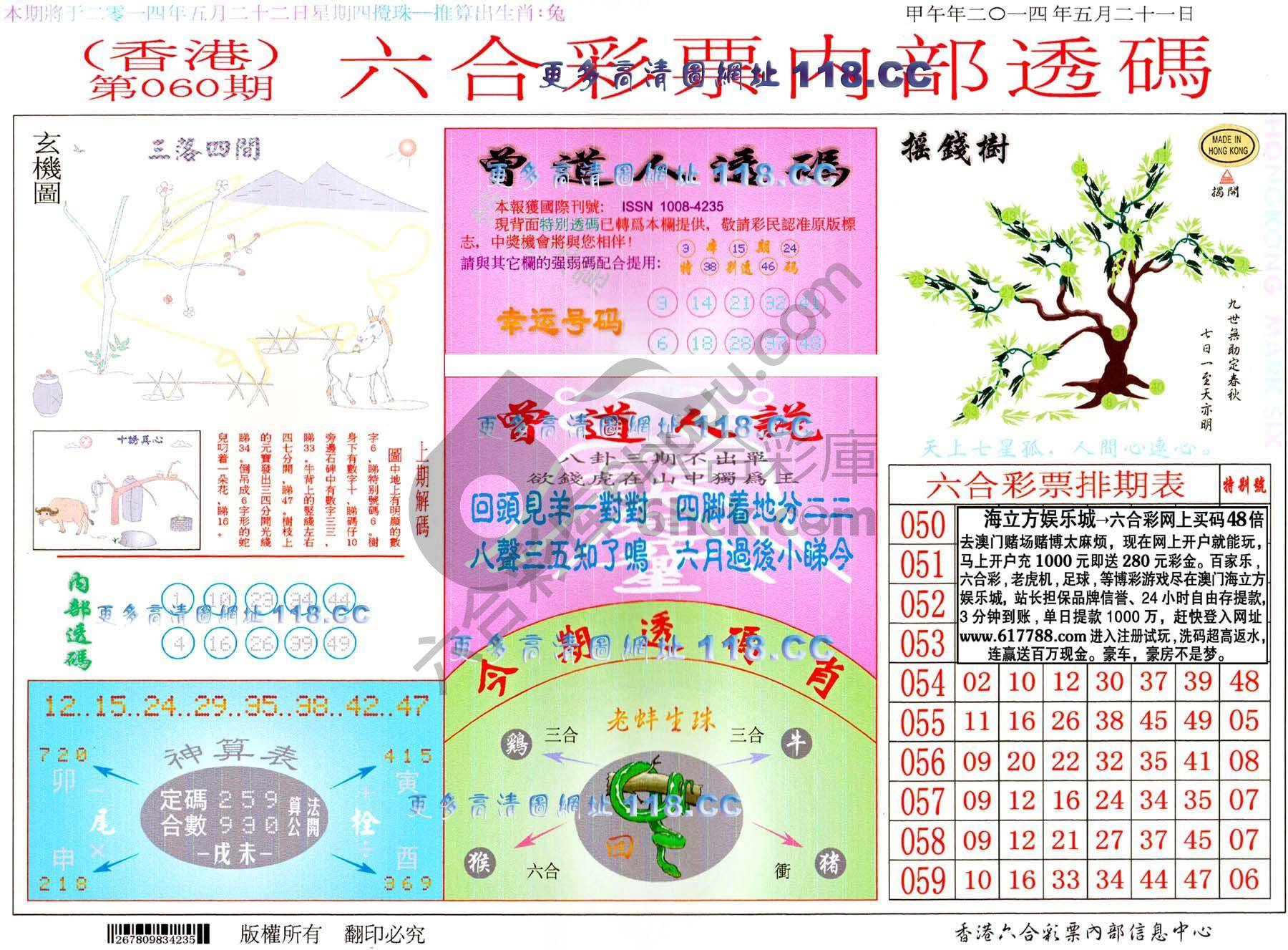 六合内部透码