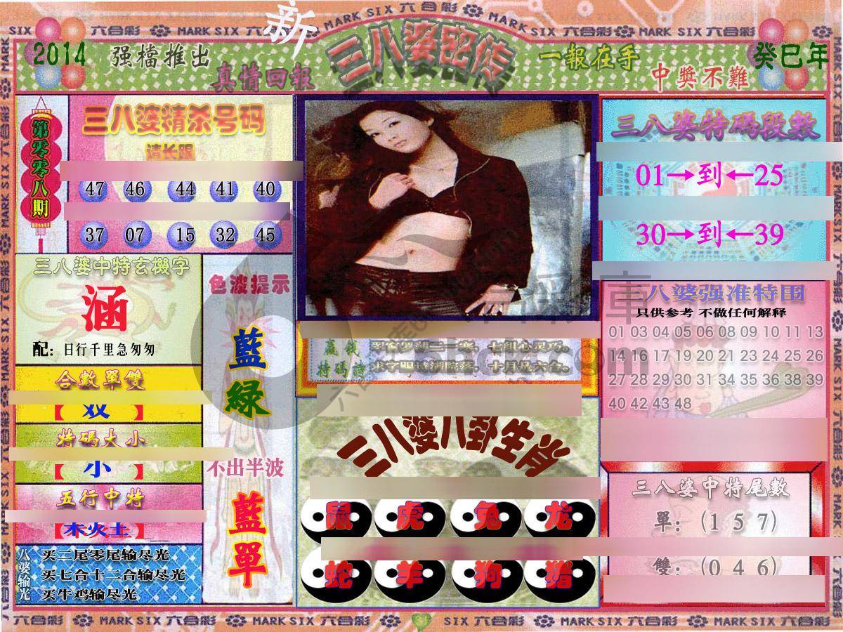 三八婆密传