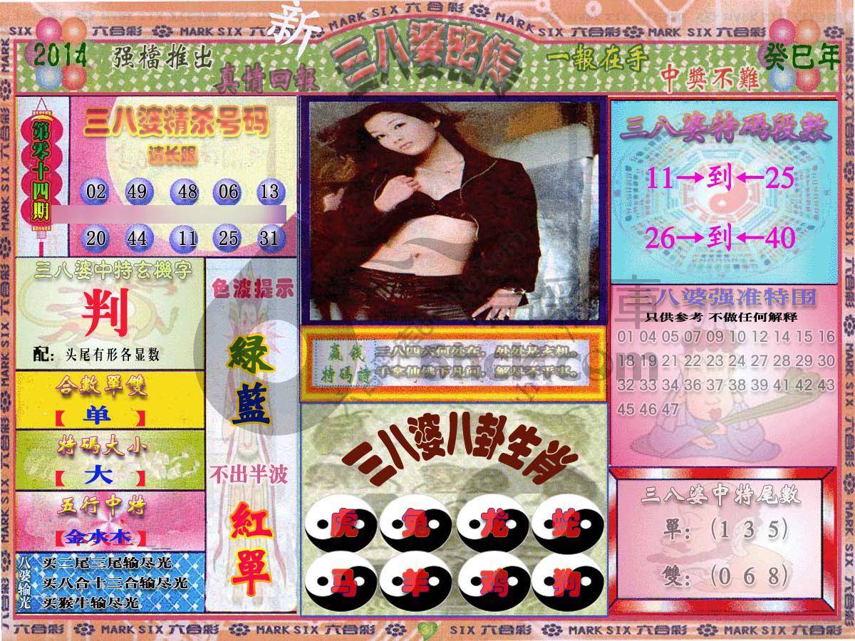 三八婆密传