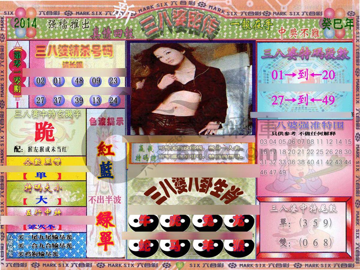 三八婆密传