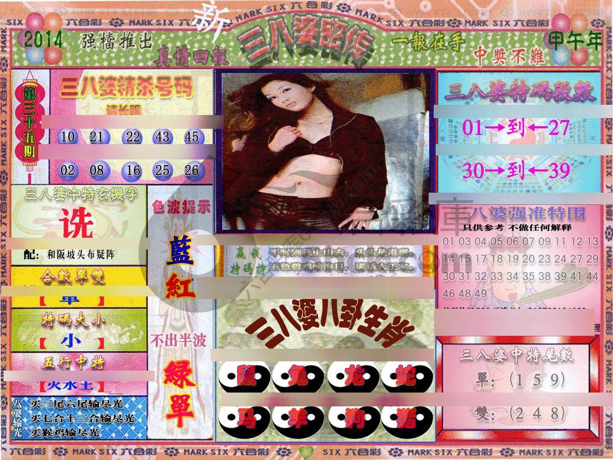 三八婆密传