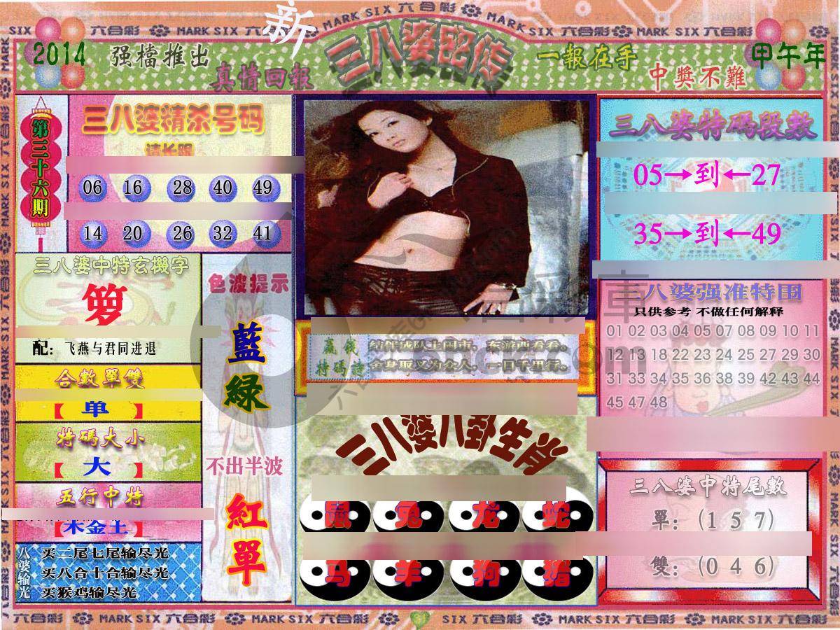 三八婆密传