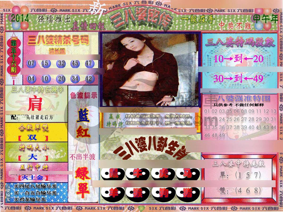 三八婆密传