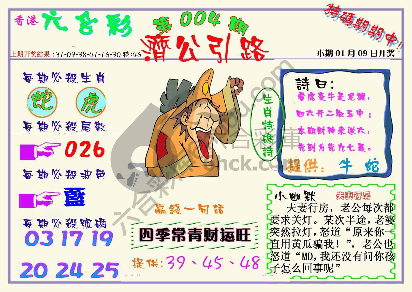 济公引路
