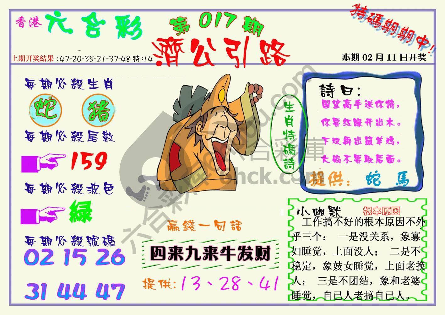济公引路