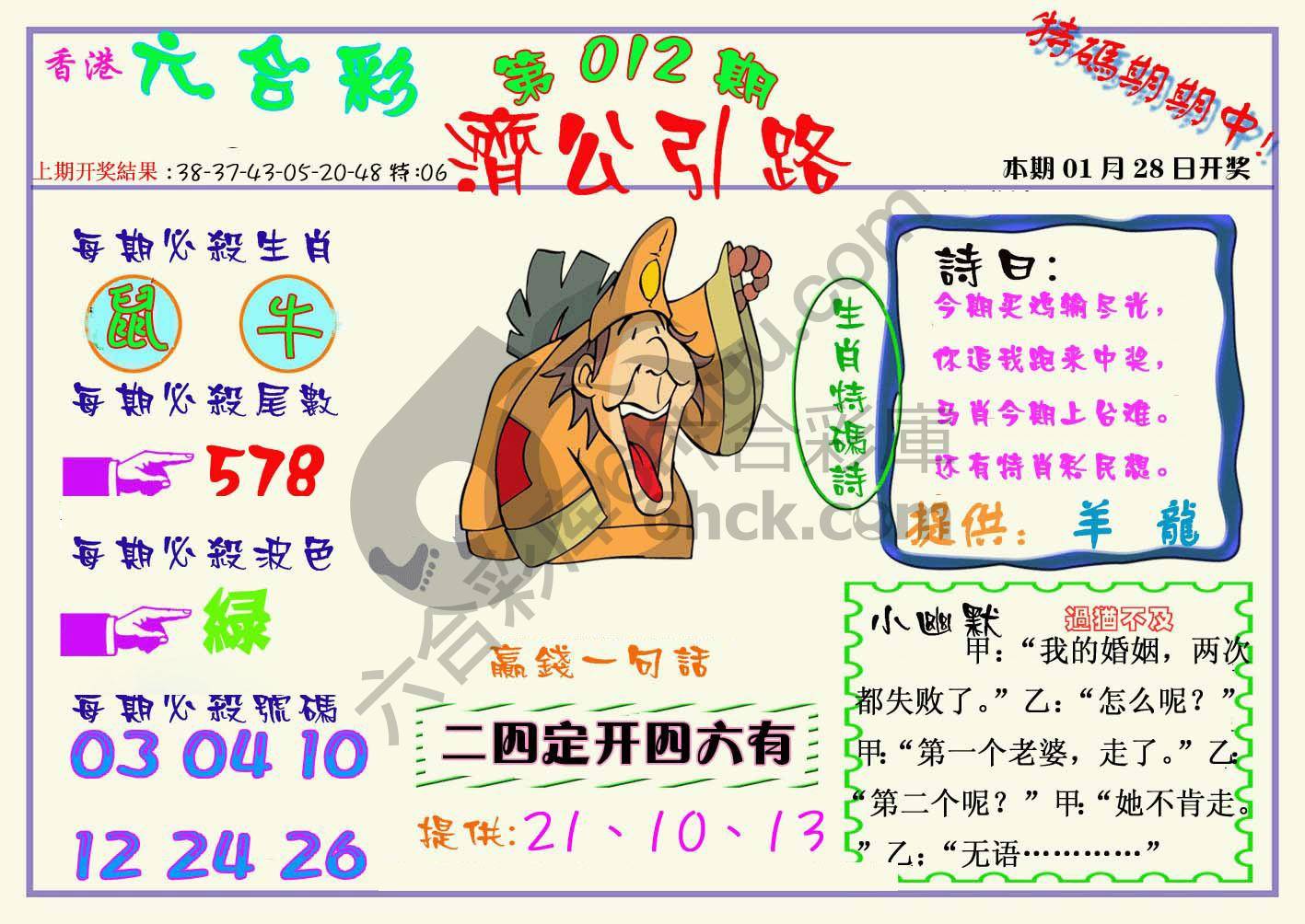 济公引路