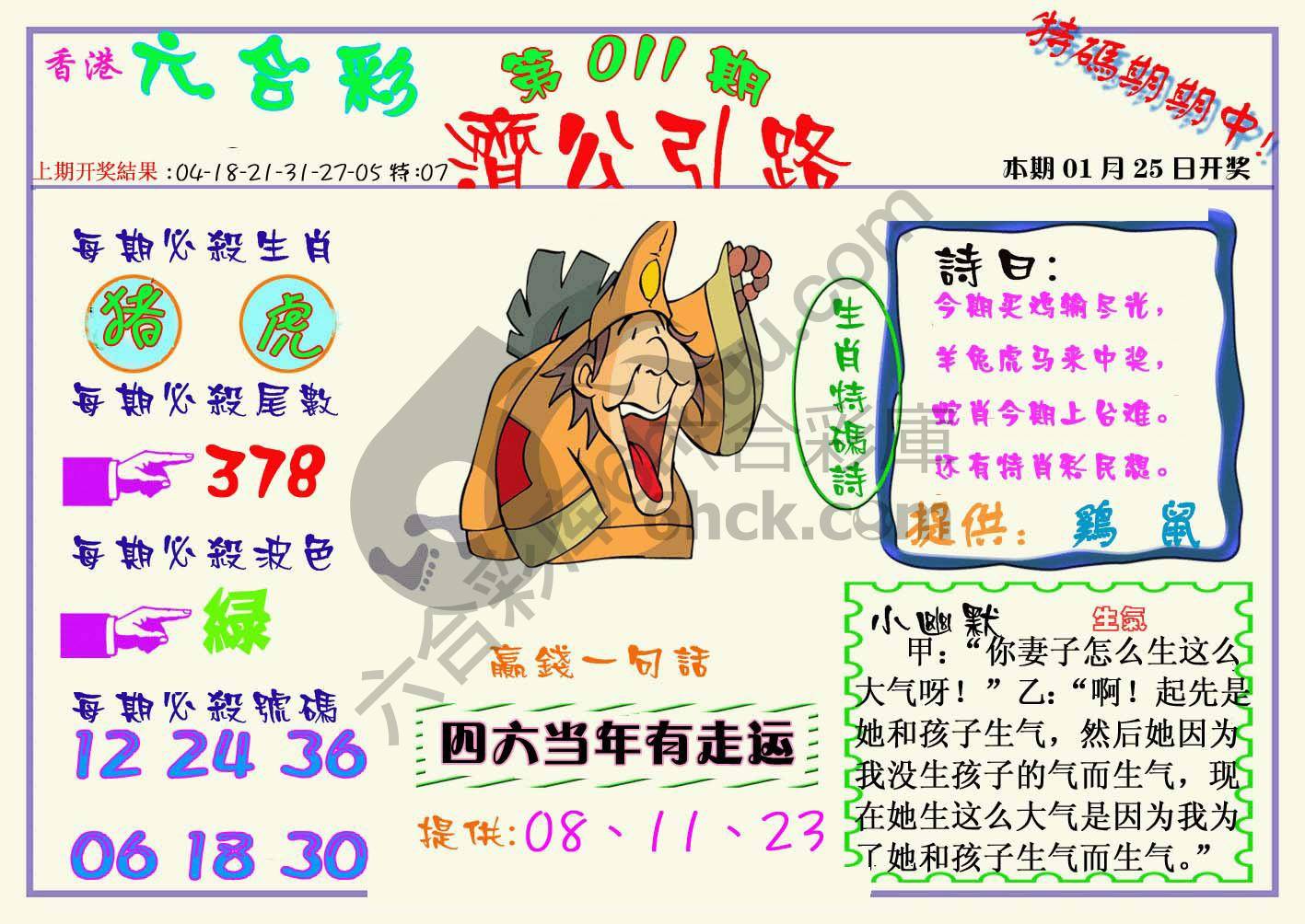济公引路