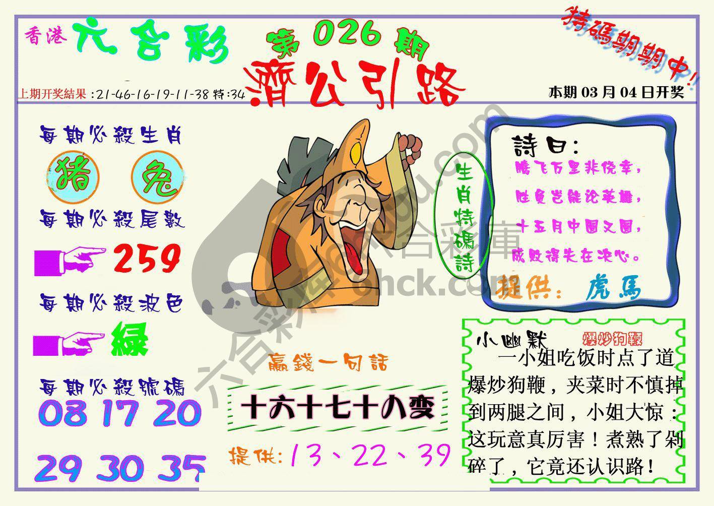 济公引路