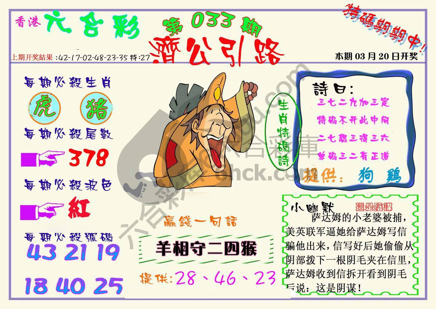 济公引路