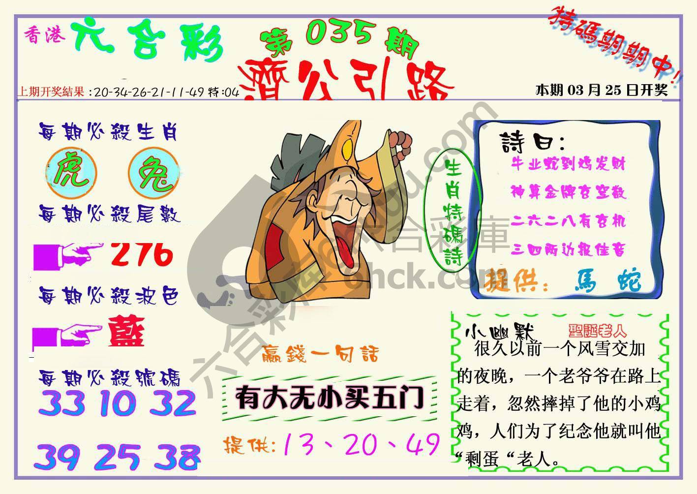 济公引路