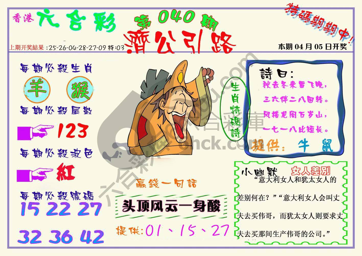济公引路