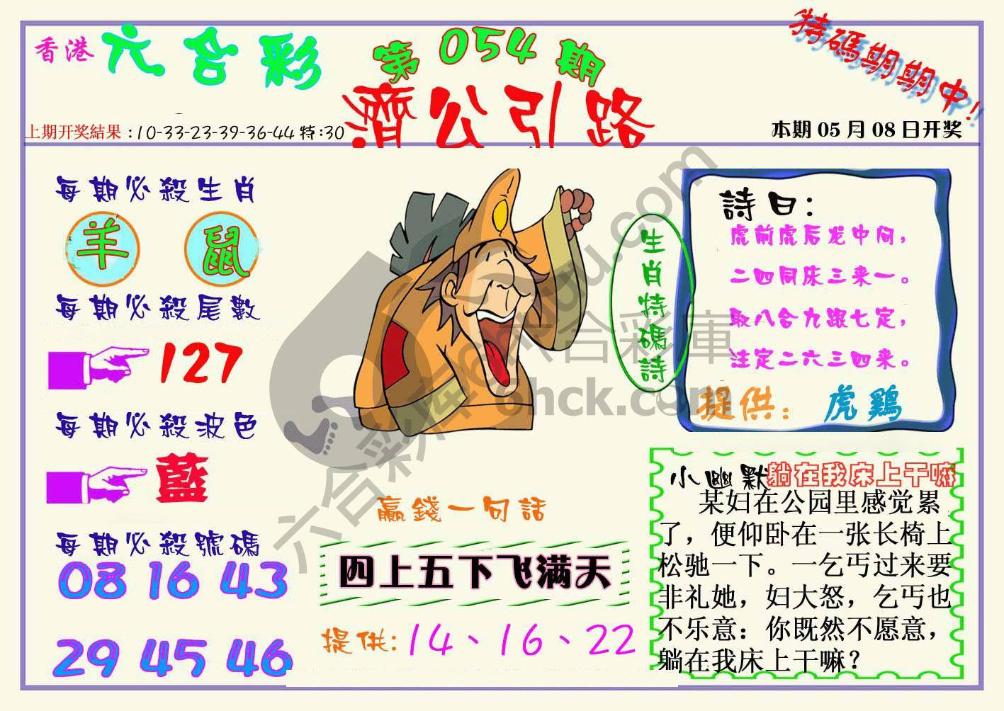 济公引路