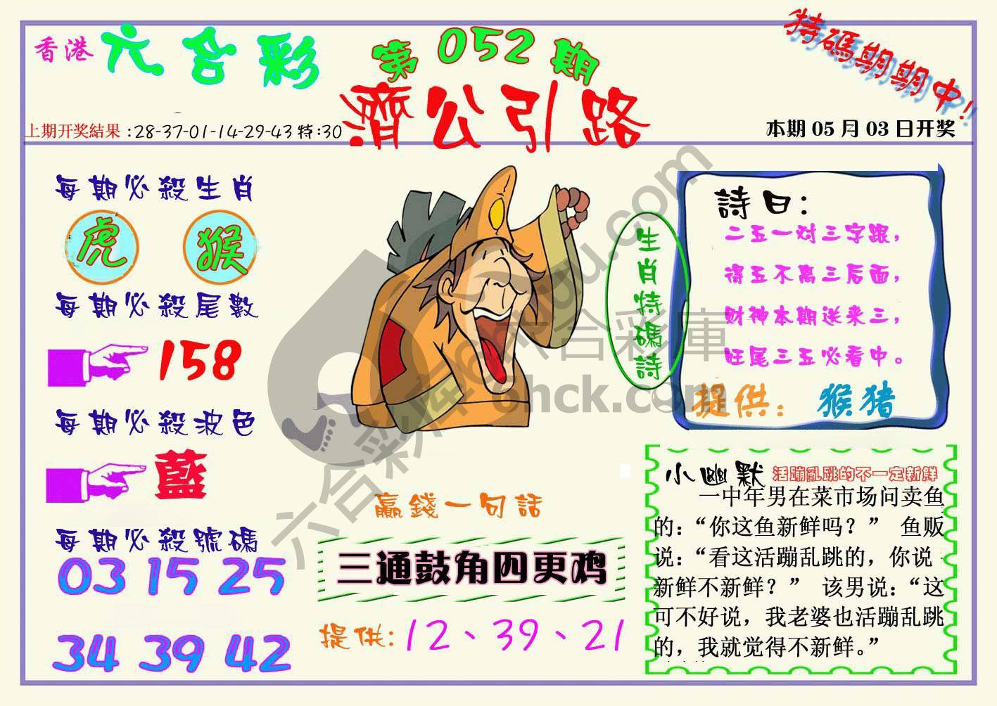 济公引路