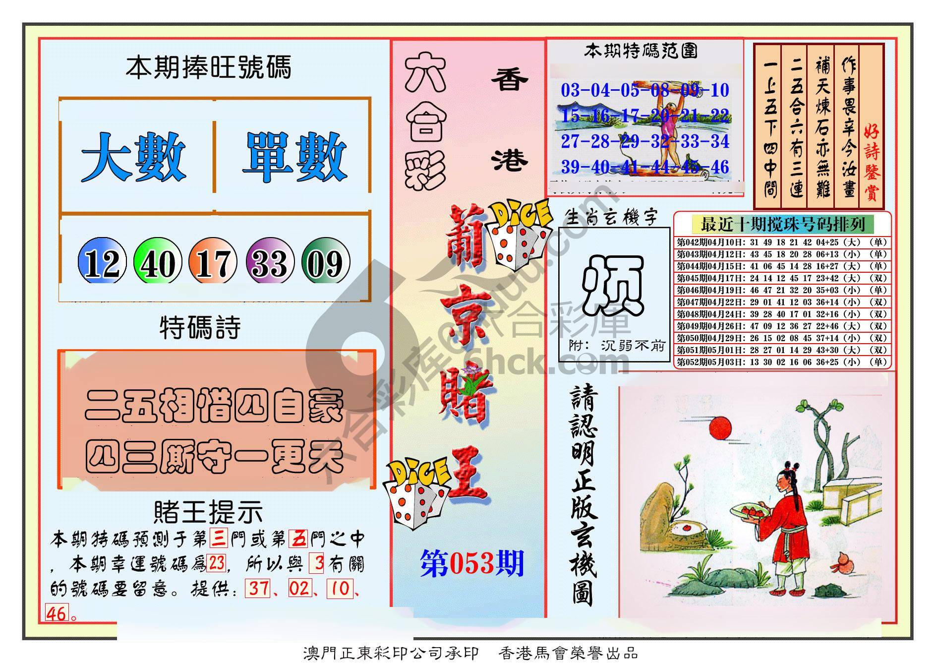 葡京赌王