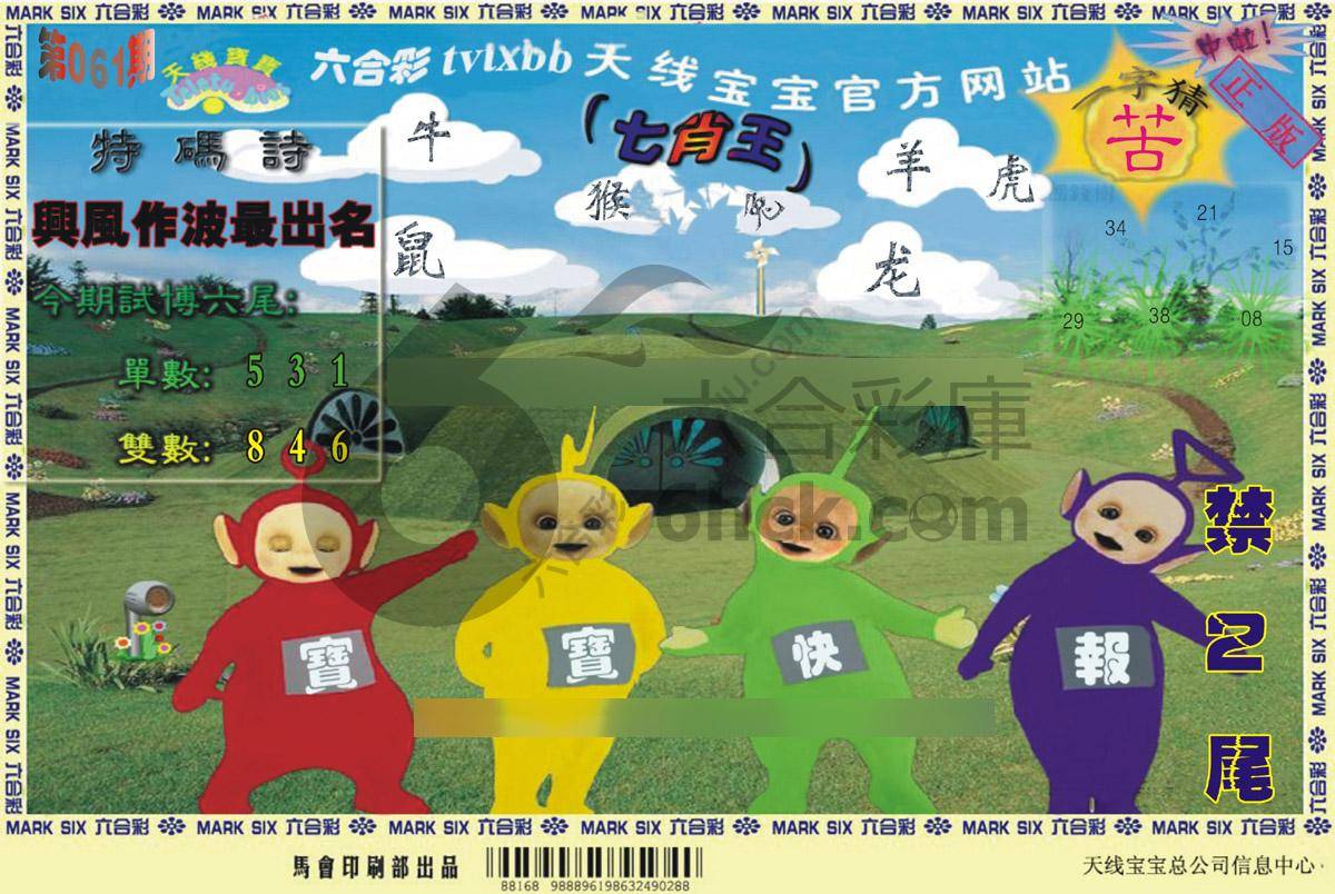 天线宝宝
